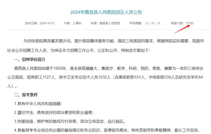 鹿邑县人民?公告一万多人看?