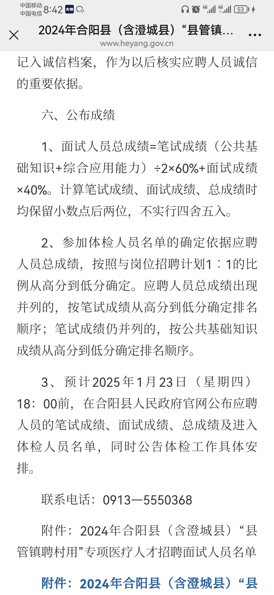 24年渭南市“县管镇聘村用”医疗面试公告