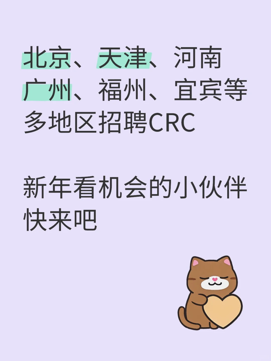 CRC招聘 多地区