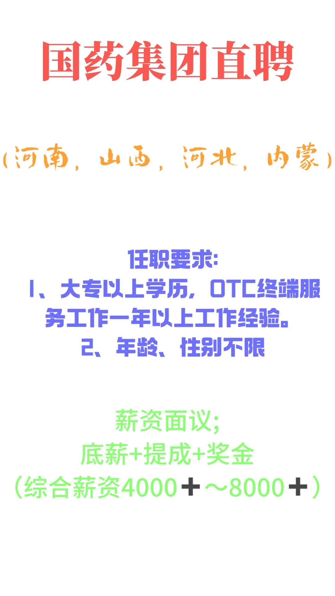 国药集团直聘‼️招聘