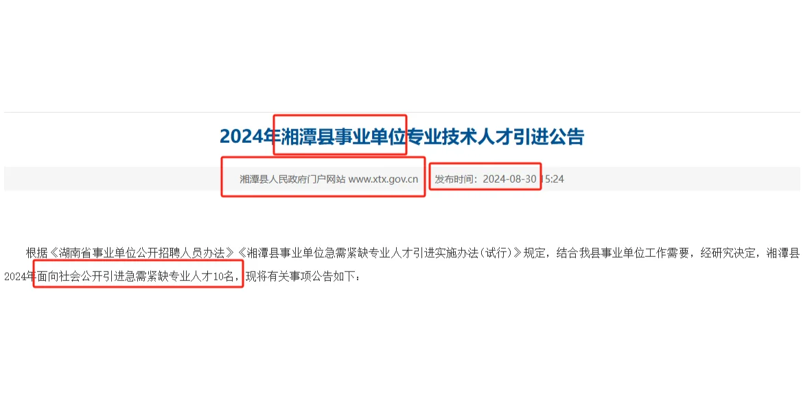湖南湘潭县聘全额拨款事业编10名
