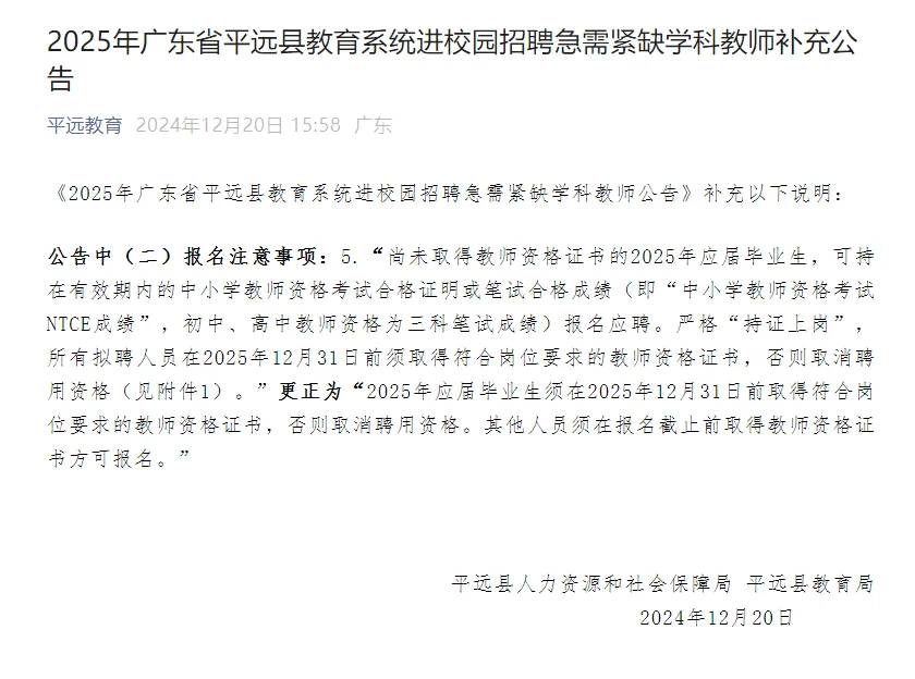 注意！【2025年平远县教招补充公告】