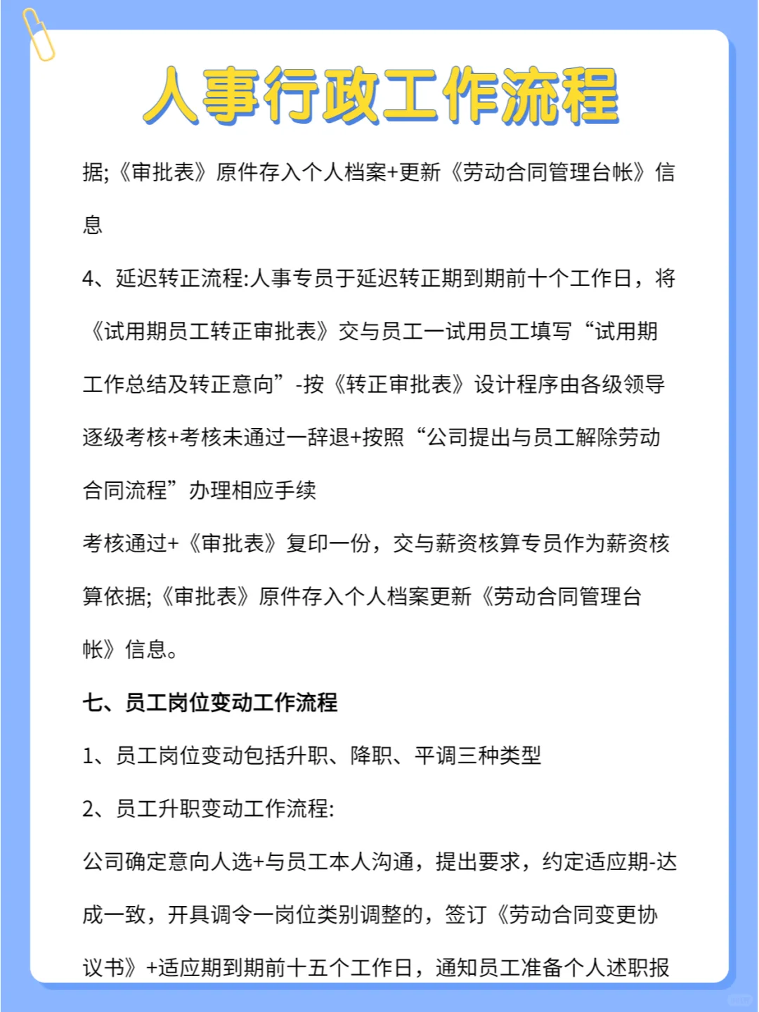 揭秘人事行政工作流程，超详细?