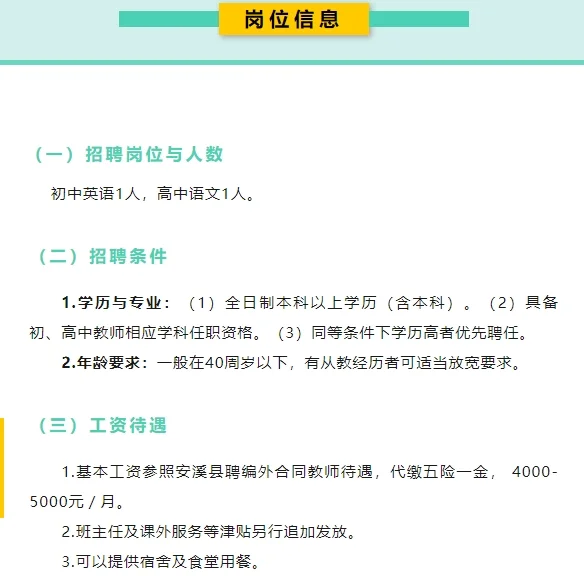 泉州安溪俊民中学招聘教师2人