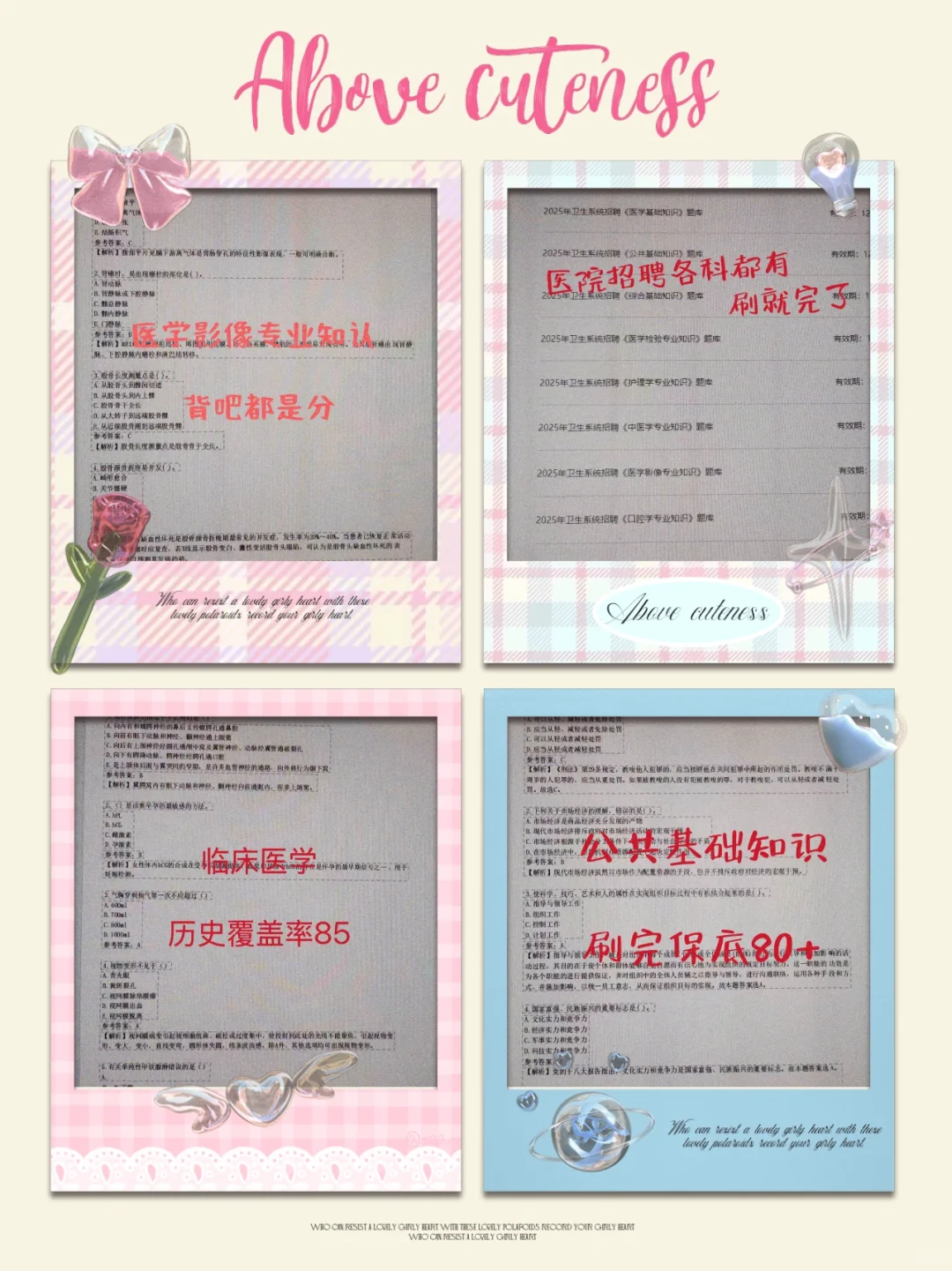各大医院招聘通用笔试题库?死磕这app