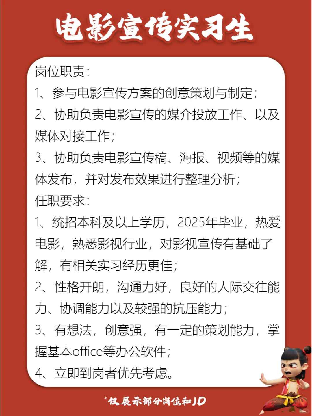 哪吒制作公司招人啦❗实习&全职?13薪~