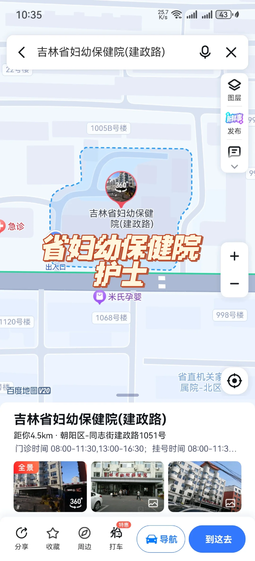 省妇幼保健院