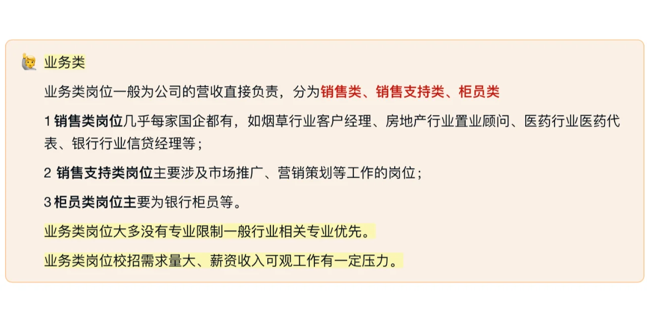 国央企哪个岗位最有前途？