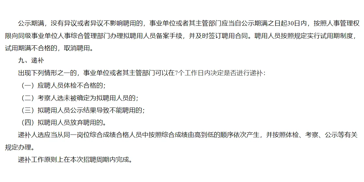 广东事业单位25集中公开招聘高校毕业生公告