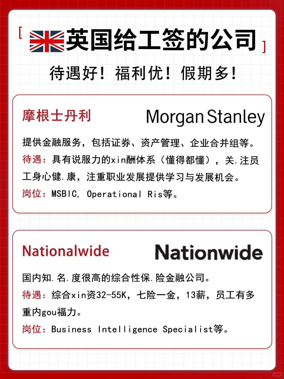 这么多英国明确给工签的公司❗我竟不知道!