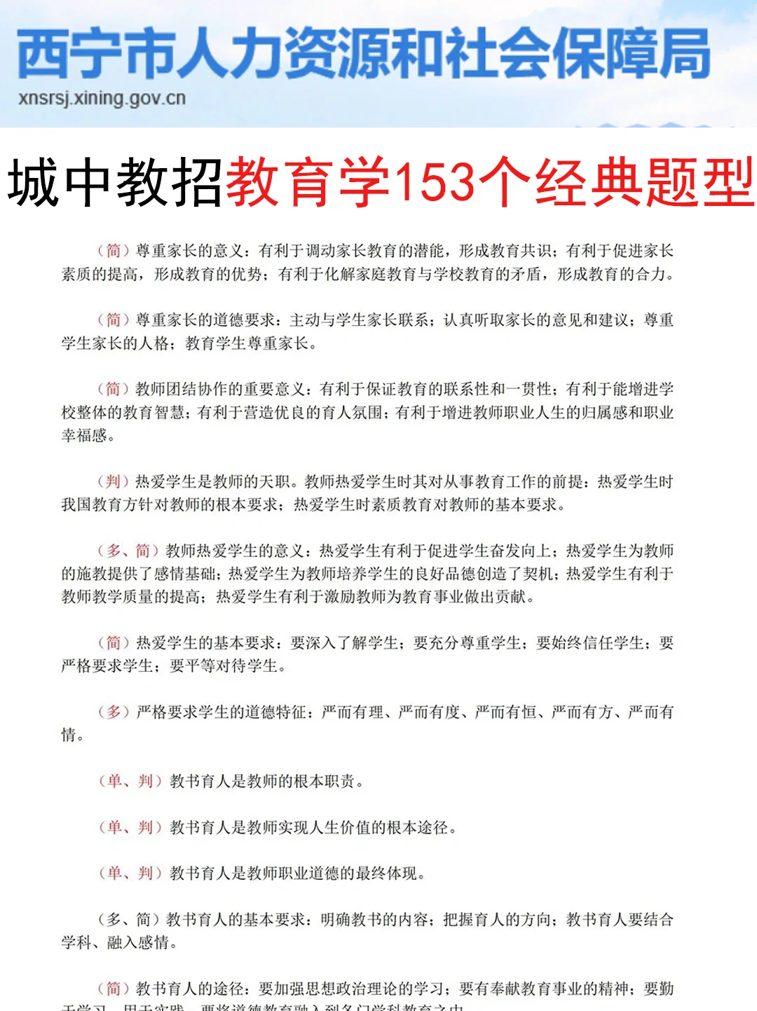 有点恶心！西宁城中区教招，临时新增通知