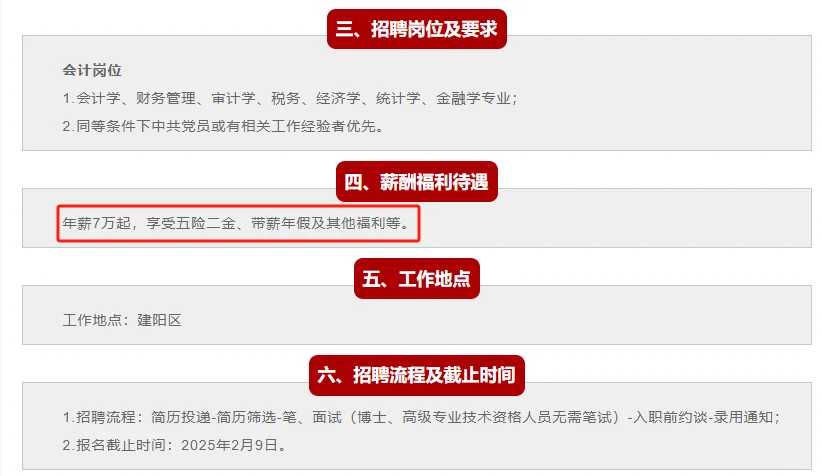 年薪7万起！福建新华发行集团招聘公告！