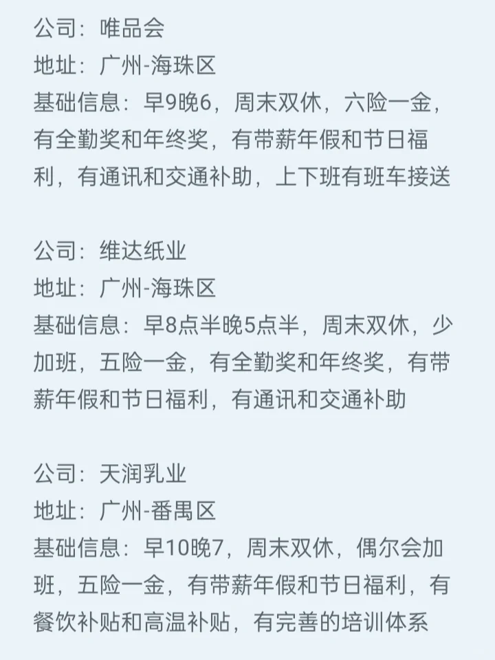 新一批大专毕业生，广州这些公司可以了解下