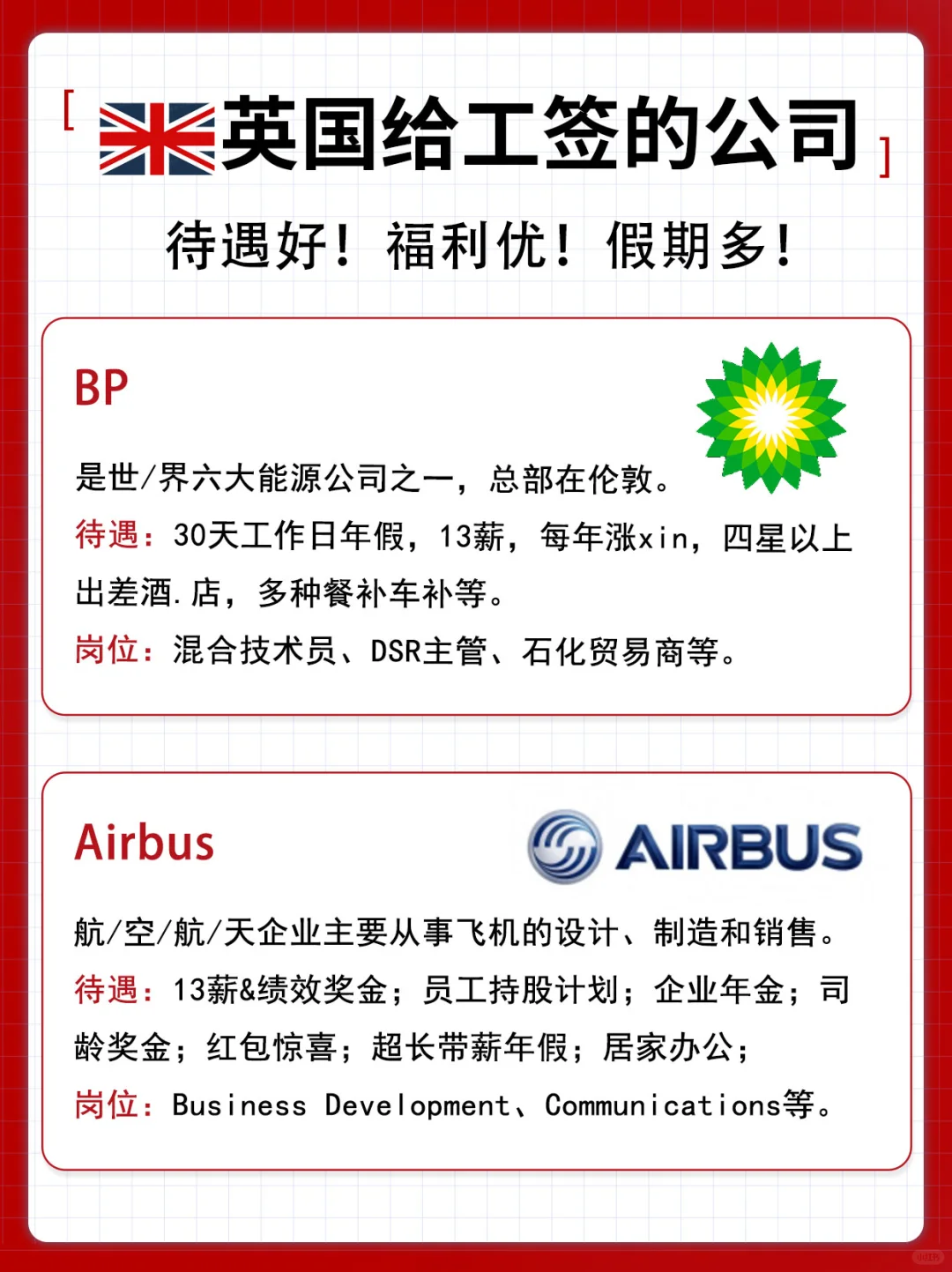 这么多英国明确给工签的公司❗我竟不知道!