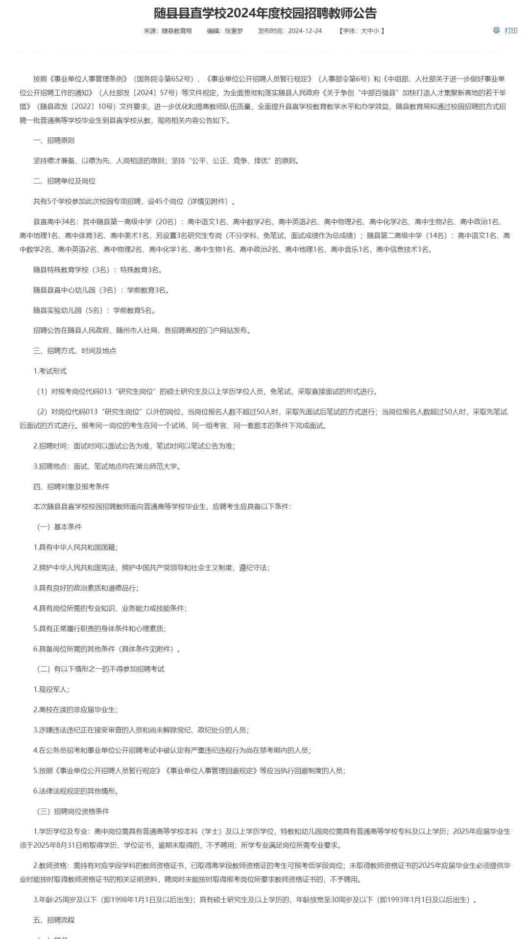 有编制！随县县直学校招聘！大专起报！