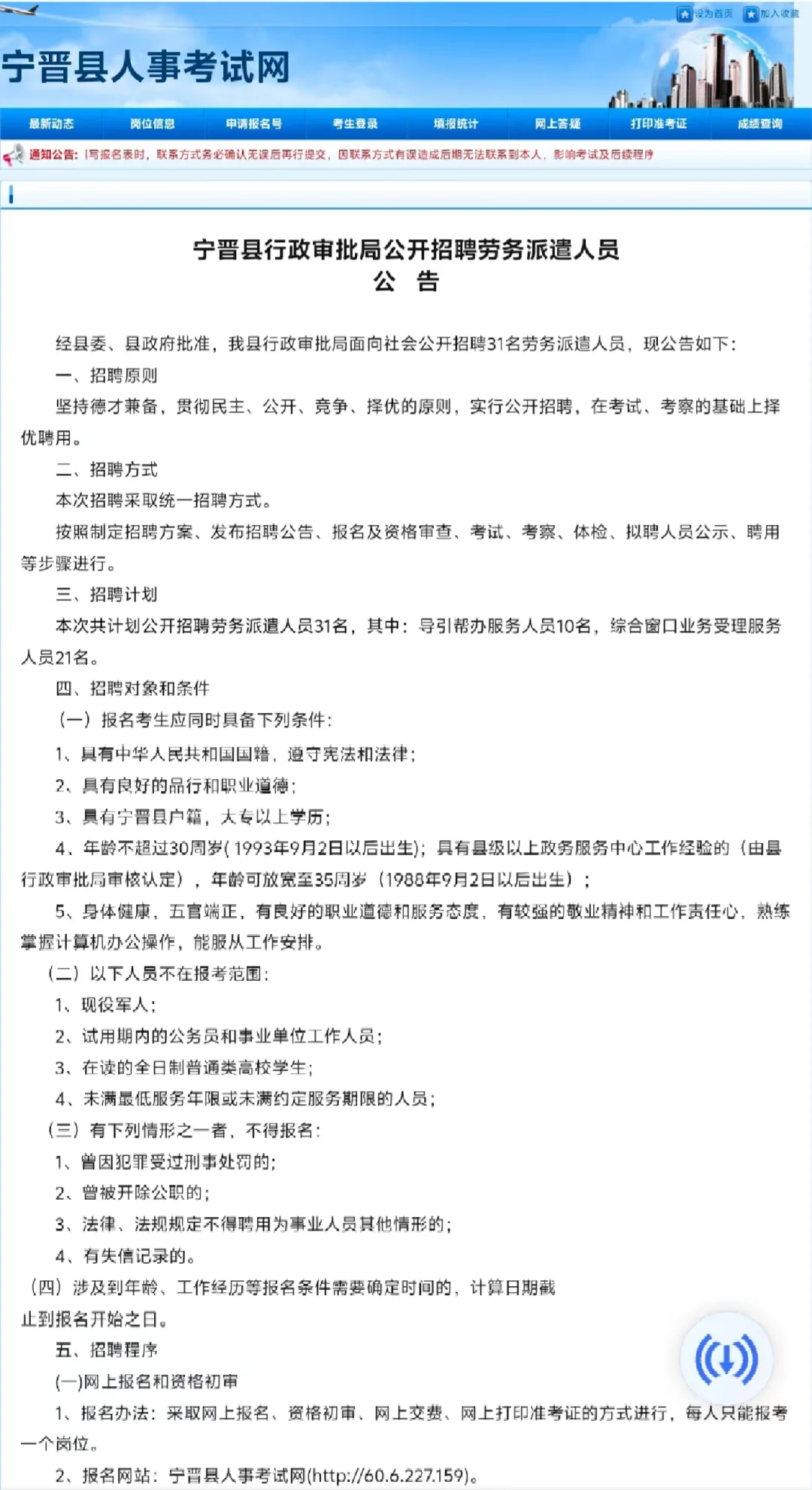 宁晋县行政审批局公开招聘劳务派遣31名