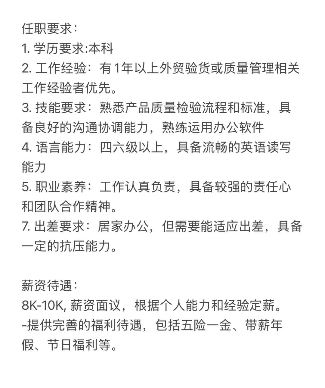 广东地区-外贸验货员招聘