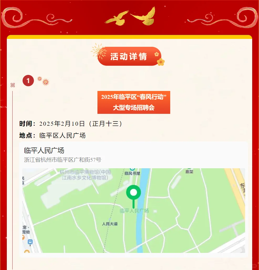 临平找工作的进！“春风行动” 超有料✨