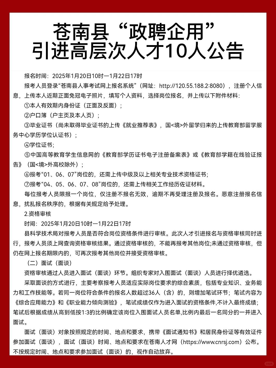 10人｜苍南县“政聘企用”引进高层次人才
