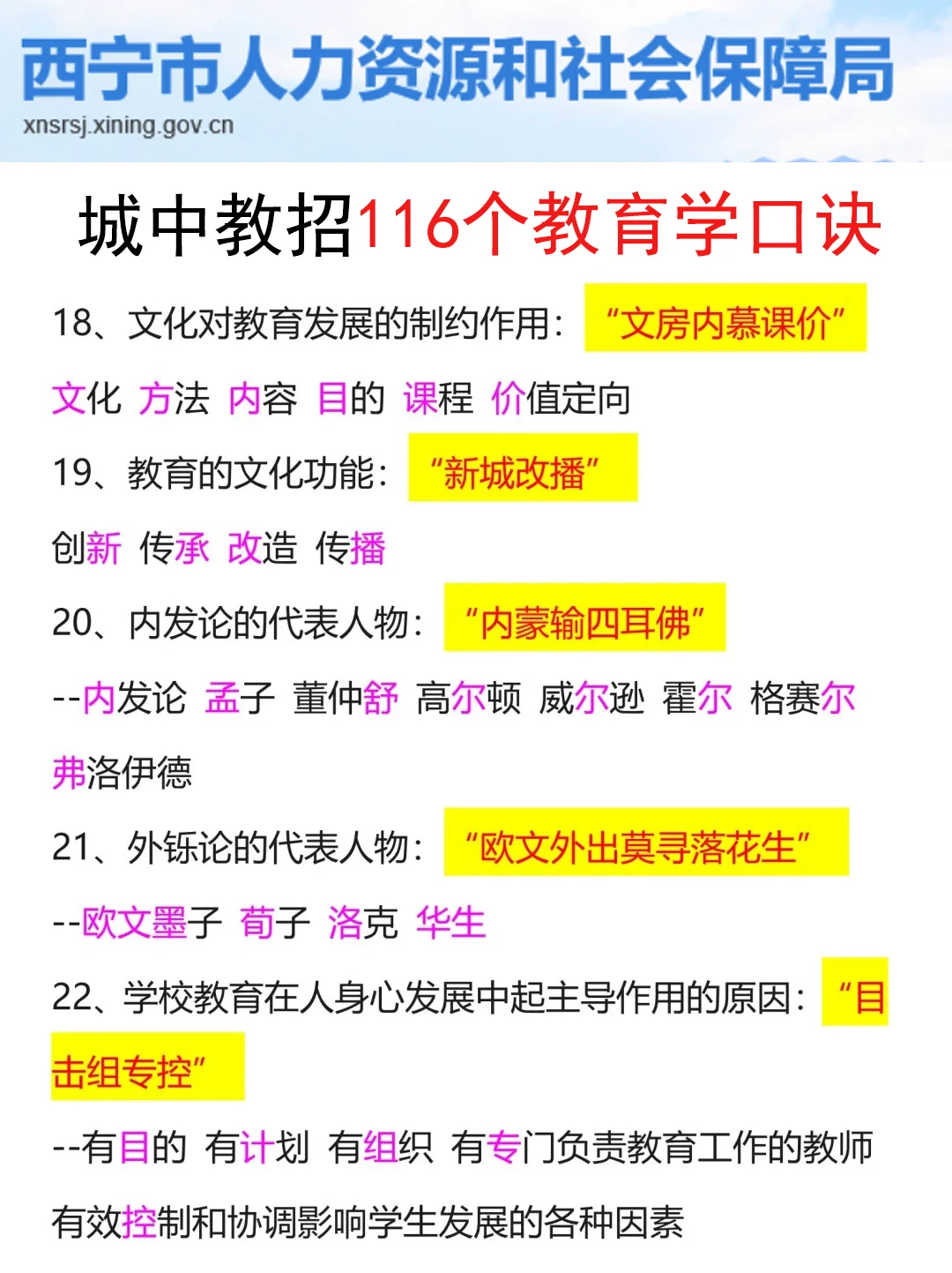 有点恶心！西宁城中区教招，临时新增通知