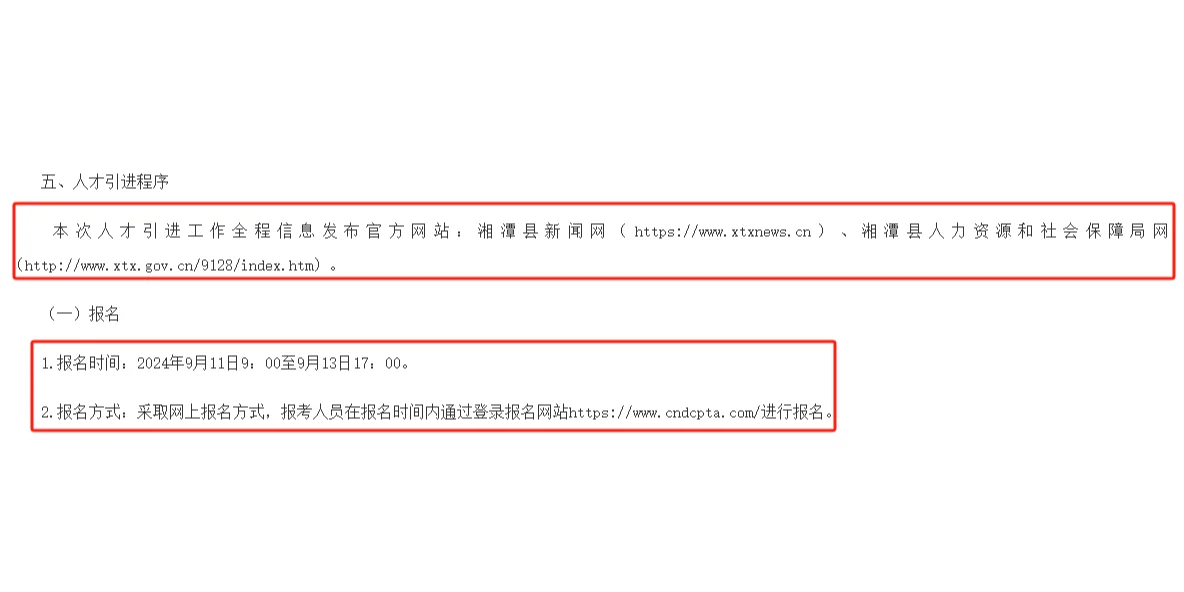 湖南湘潭县聘全额拨款事业编10名