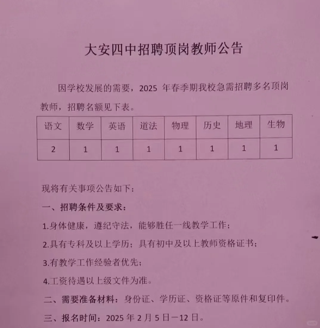 平南县各个学校顶岗招聘