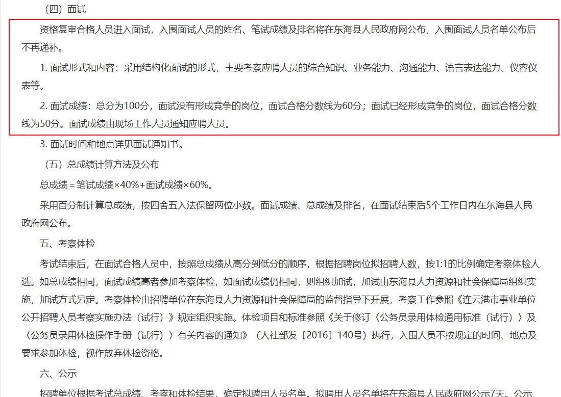 东海县25年公开招聘兴村专干公告