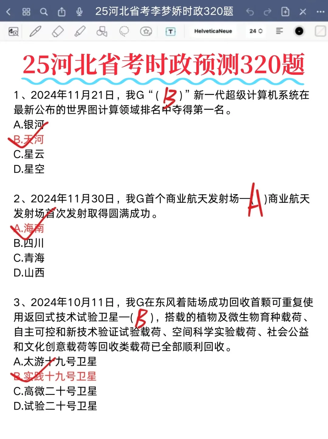 有点恶心，3.15河北省考，临时更改通知