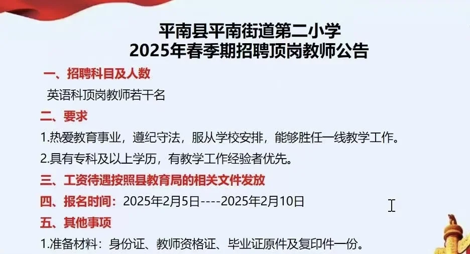 平南县各个学校顶岗招聘