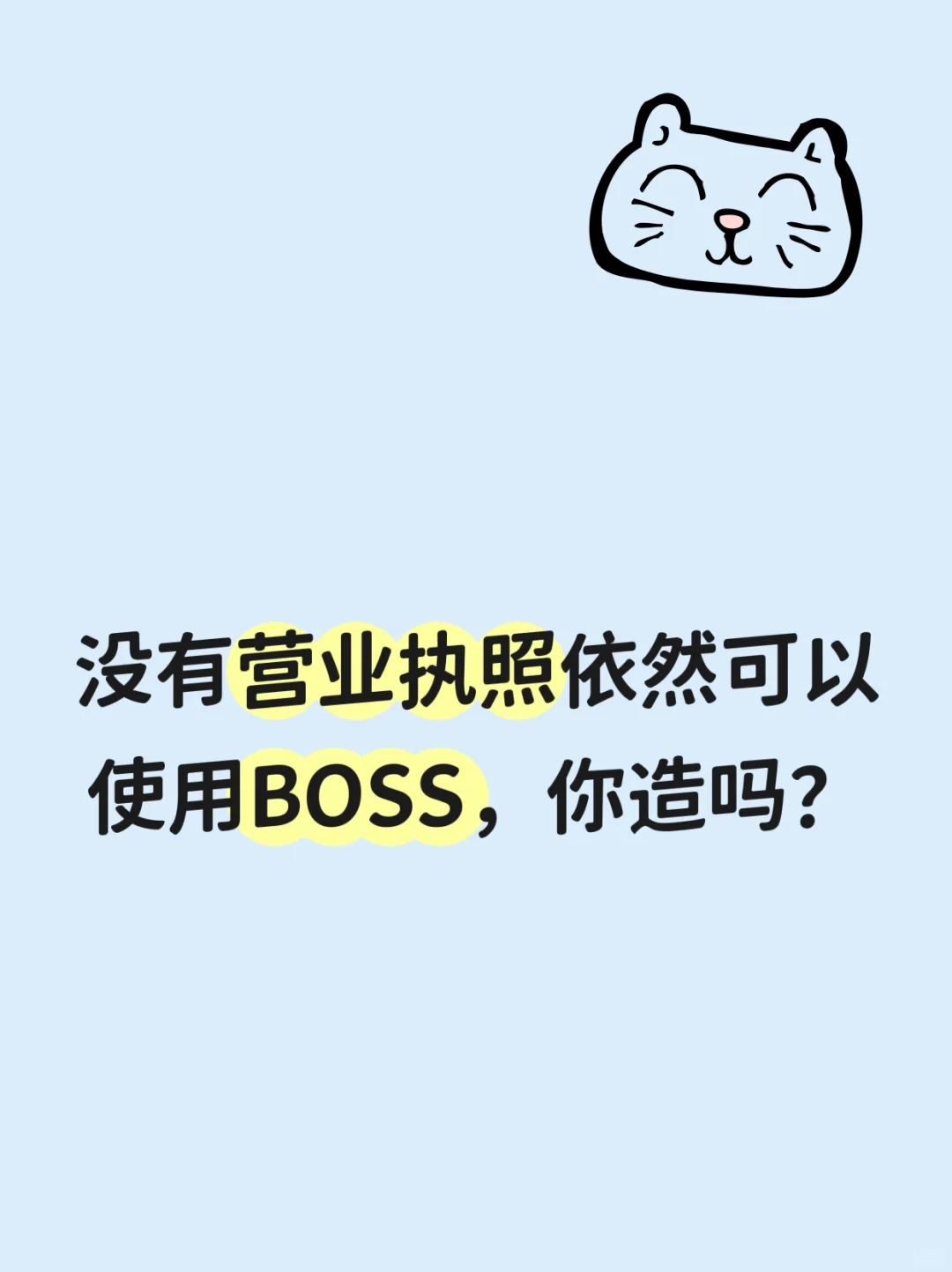 被Boss直聘认证难哭？我找到救星啦?