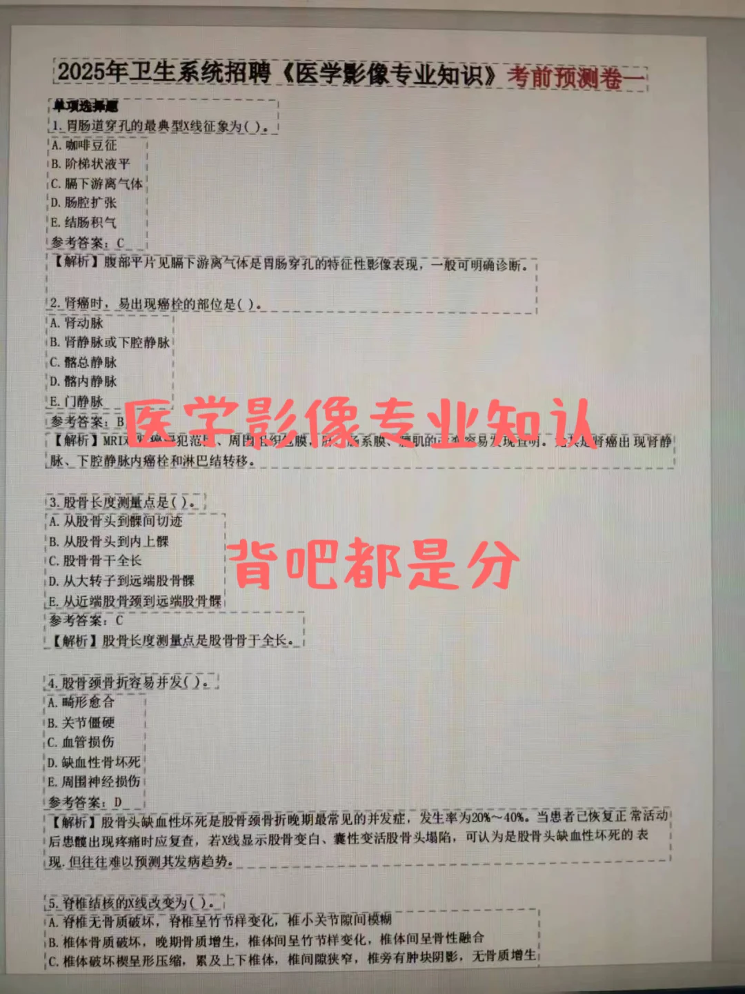 各大医院招聘通用笔试题库?死磕这app