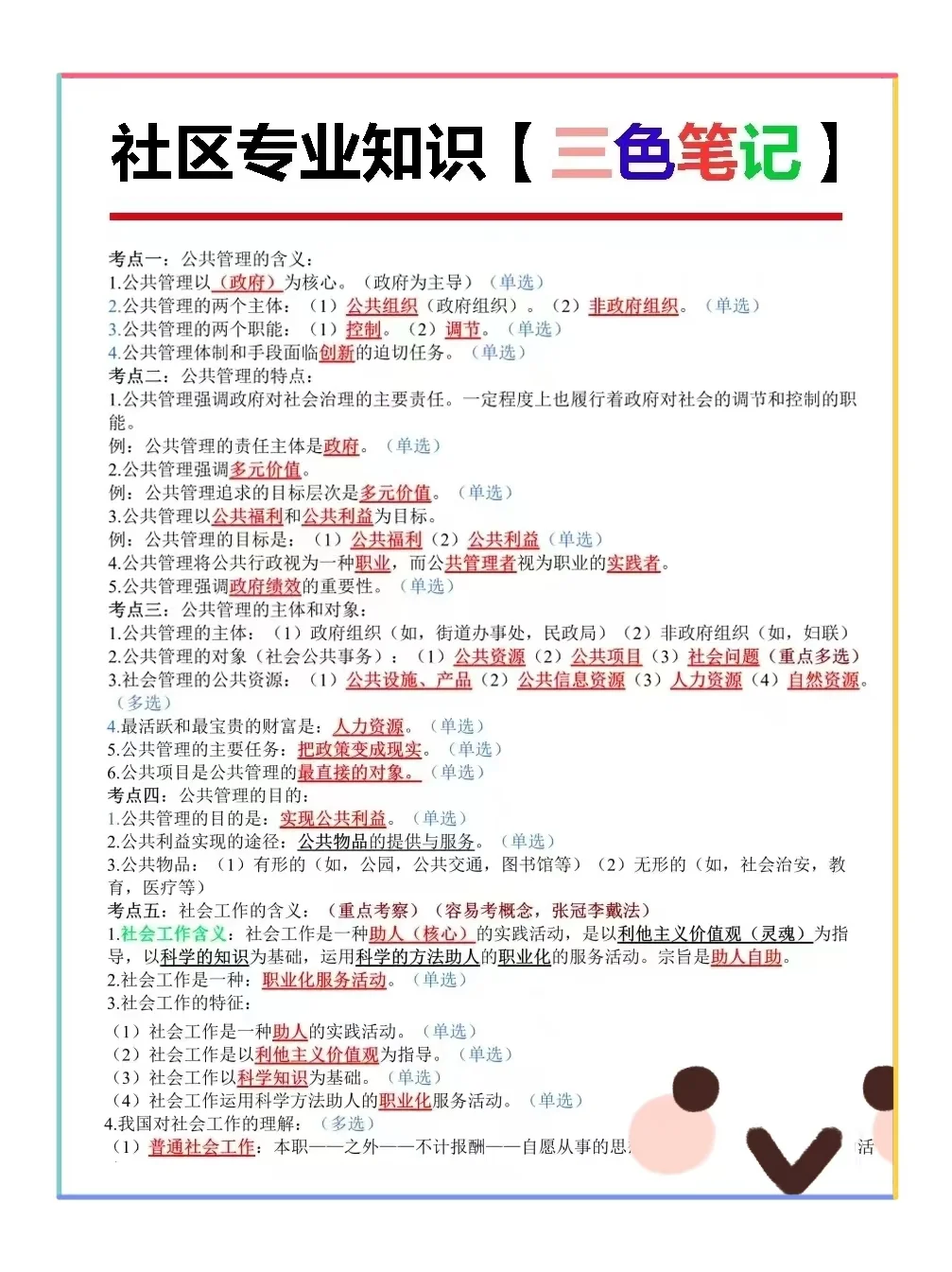 河北张家口怀来县社区工作者，今年有所不同