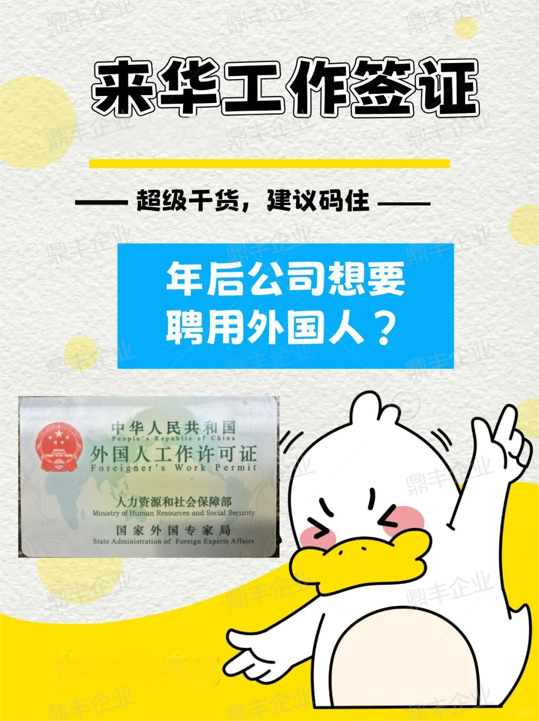 企业聘用外国人申请工作签证需要注意什么？