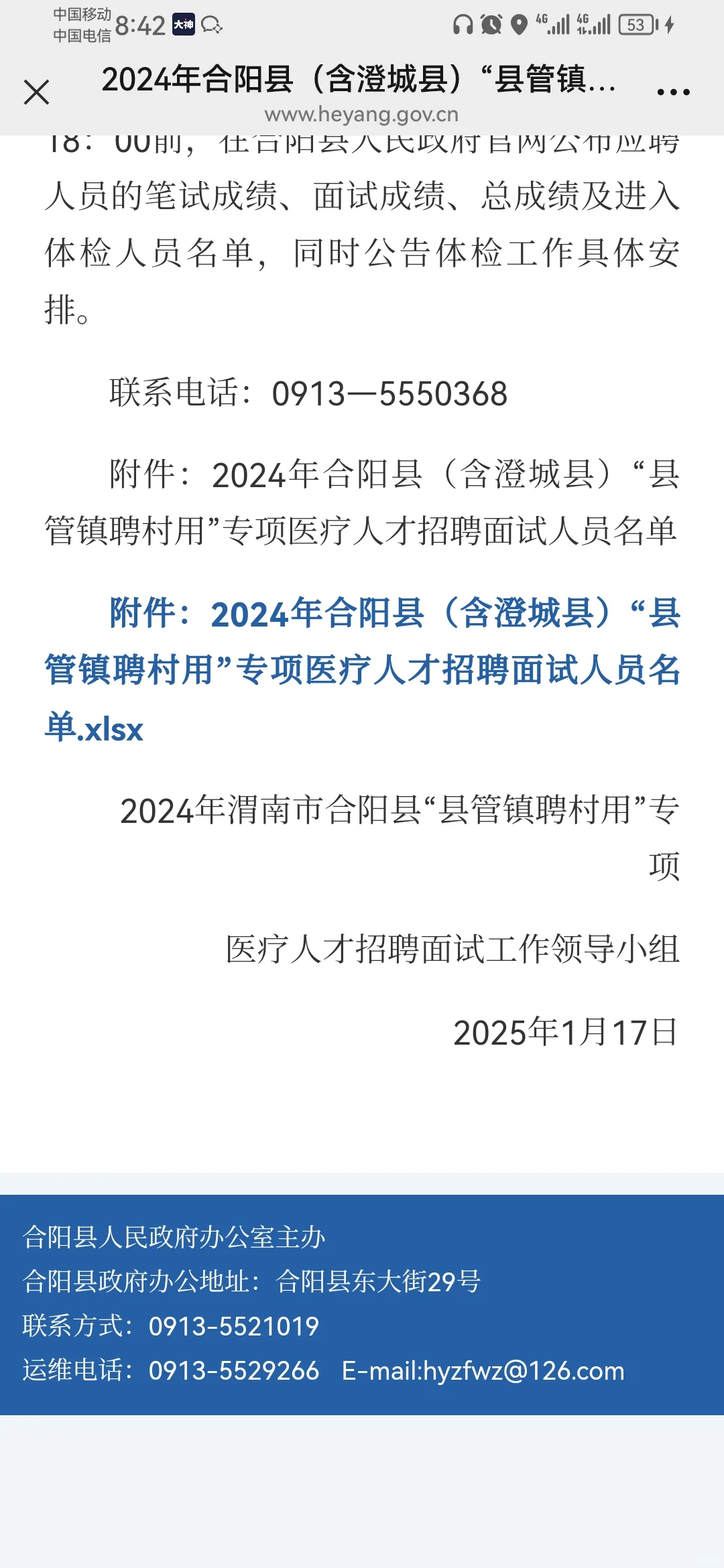 24年渭南市“县管镇聘村用”医疗面试公告