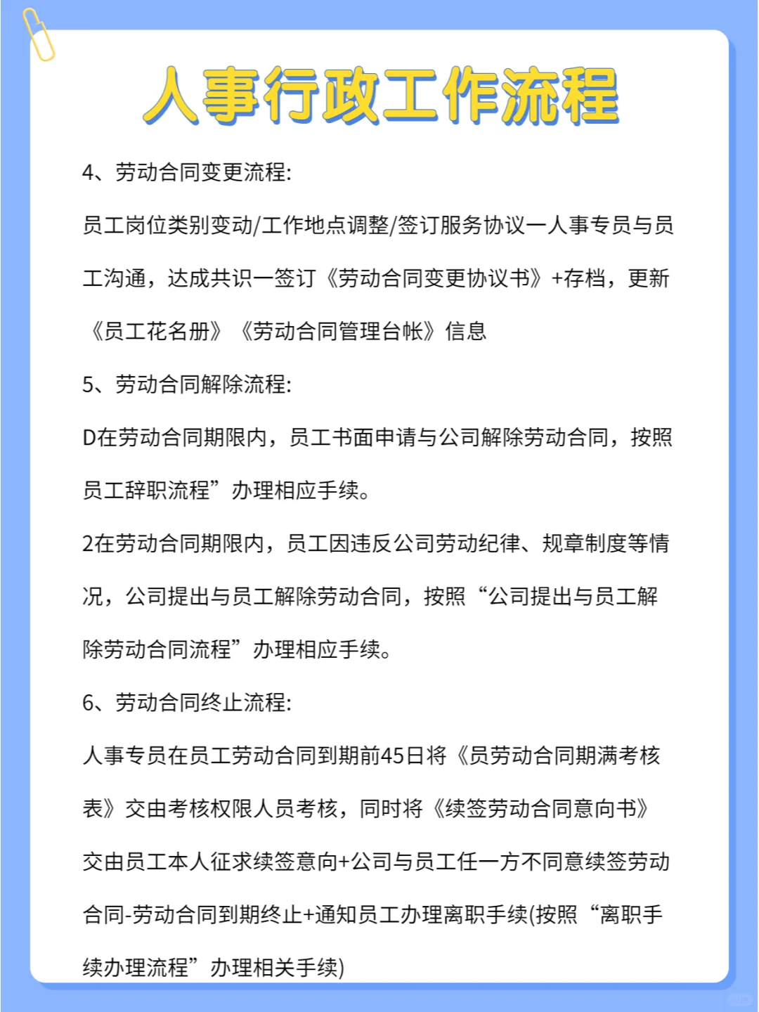 揭秘人事行政工作流程，超详细?