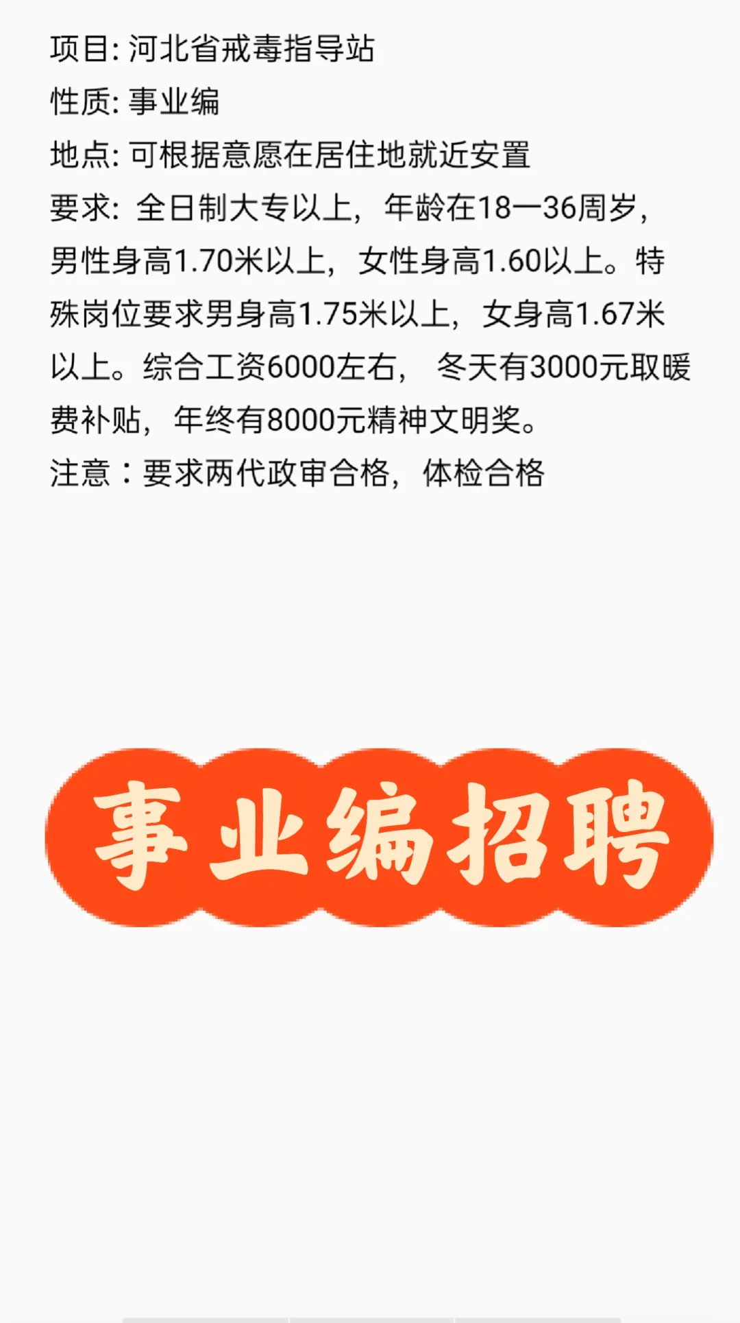 事业编招聘中