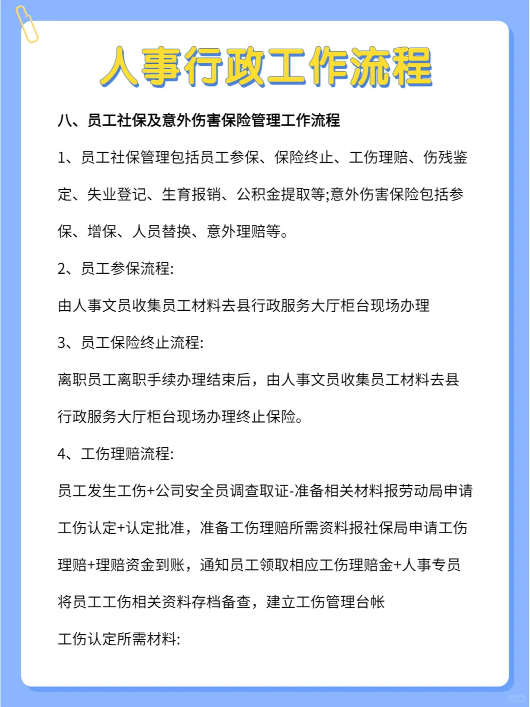 揭秘人事行政工作流程，超详细?