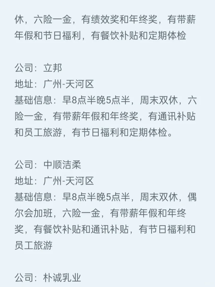 新一批大专毕业生，广州这些公司可以了解下