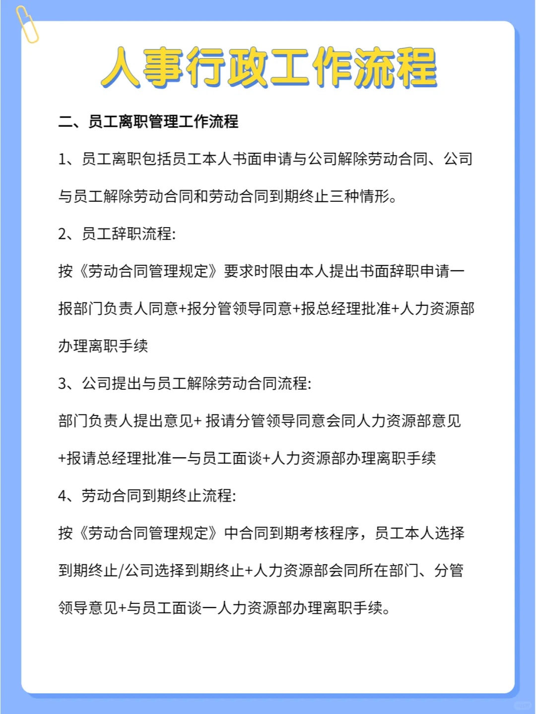揭秘人事行政工作流程，超详细?