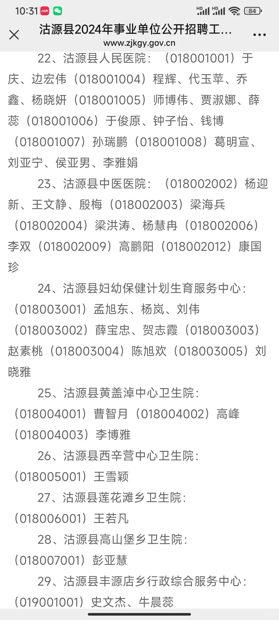 沽源县2024年事业单位公开招聘工作人员拟聘
