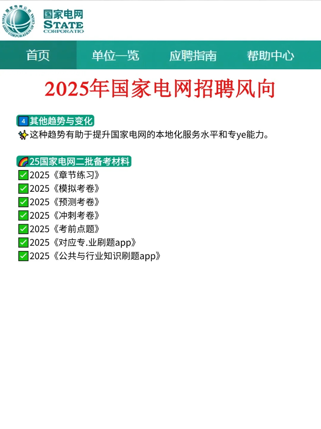 25国家电网❗️今年官方放水，风向很明显了