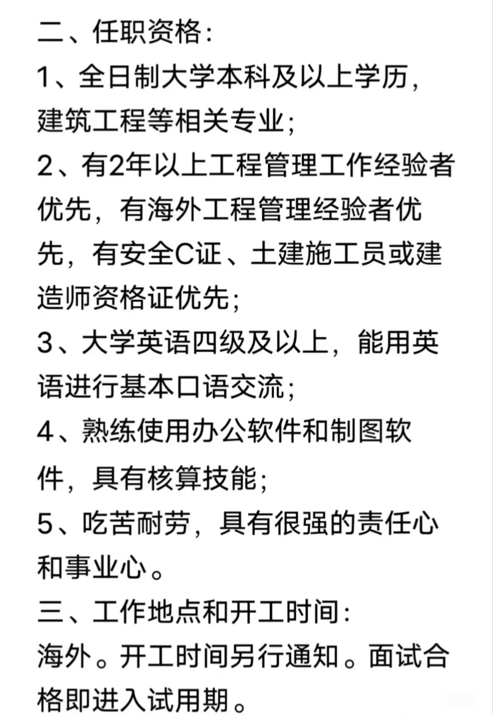 中东职位招聘