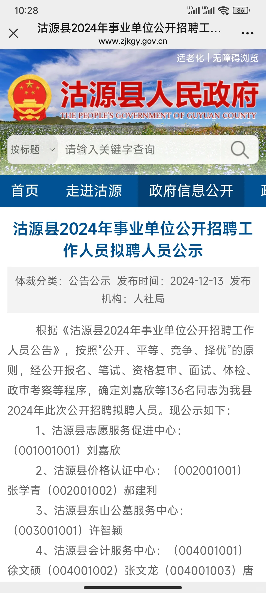 沽源县2024年事业单位公开招聘工作人员拟聘