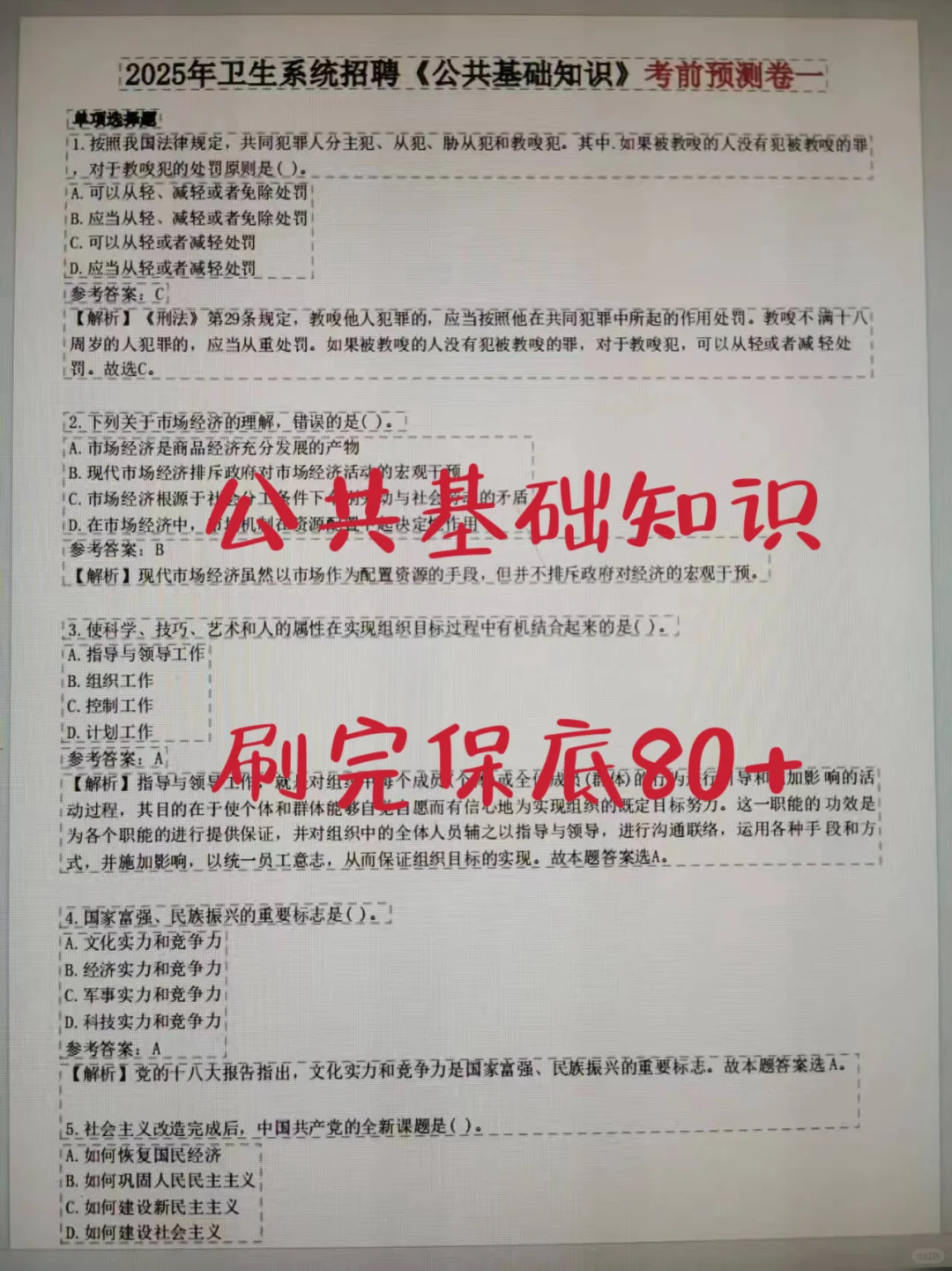 各大医院招聘通用笔试题库?死磕这app