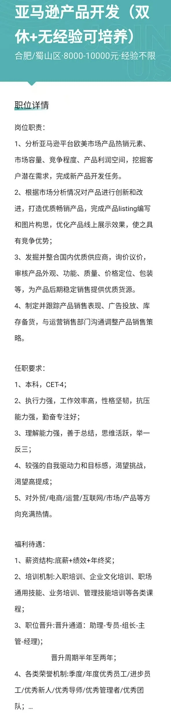 合肥岗位介绍