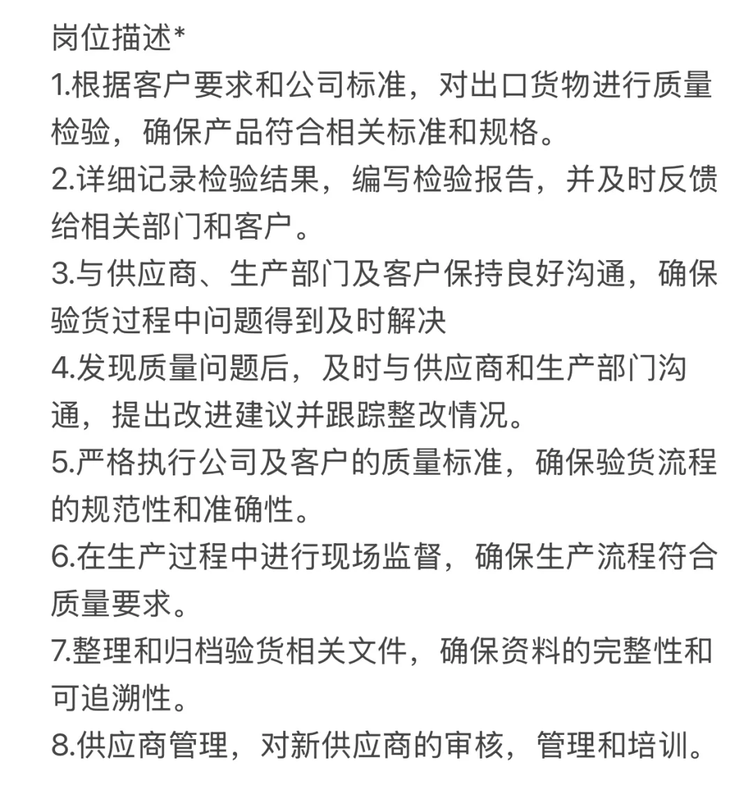 广东地区-外贸验货员招聘