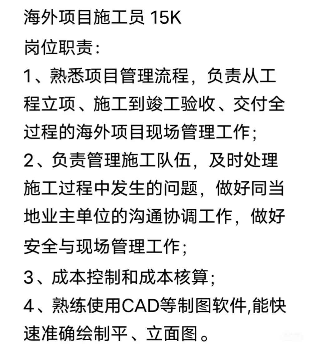 中东职位招聘