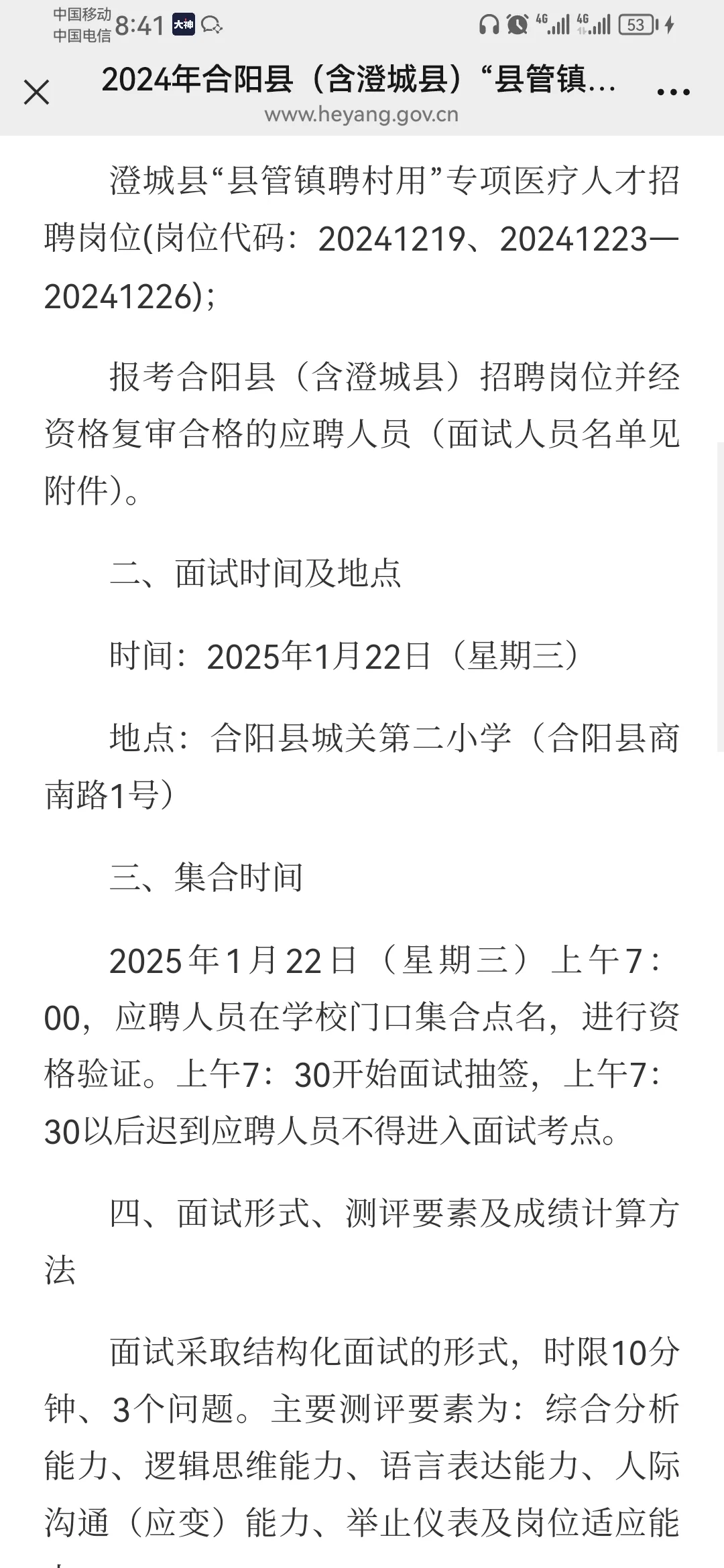 24年渭南市“县管镇聘村用”医疗面试公告