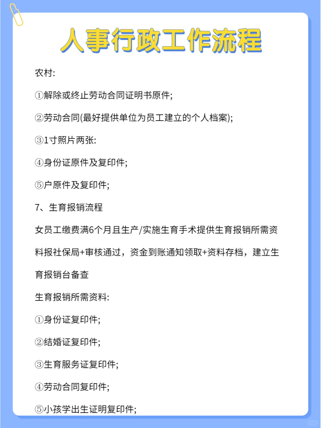 揭秘人事行政工作流程，超详细?