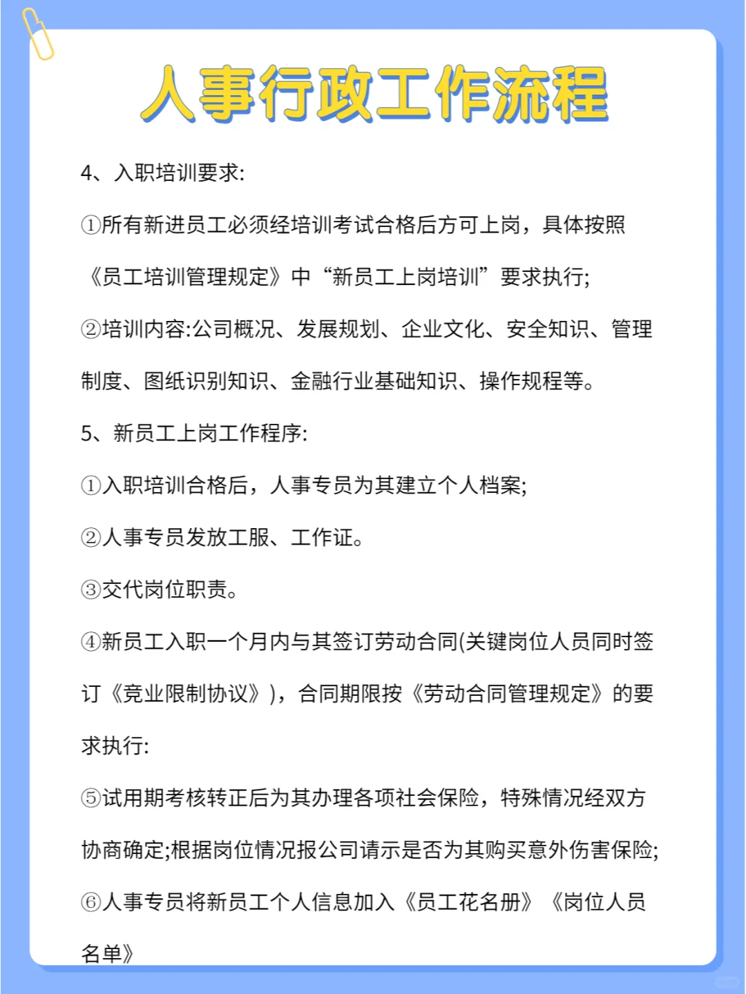 揭秘人事行政工作流程，超详细?